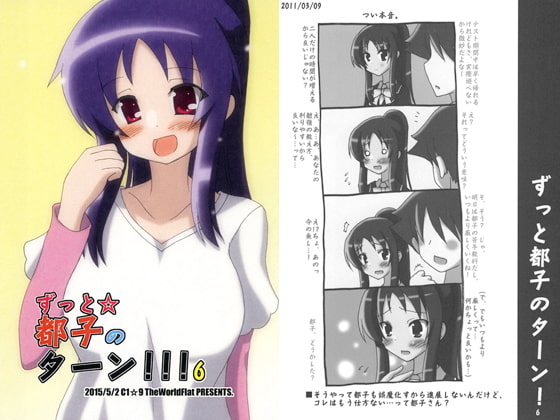 ずっと都子のターン！！！6