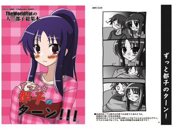 ずっと都子のターン!!!1