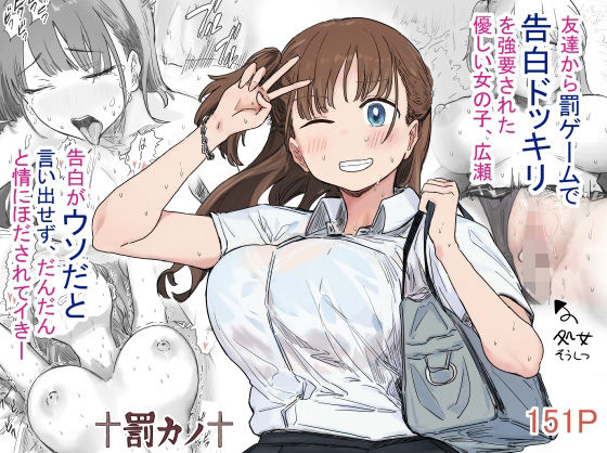 【無料】罰カノ〜僕らの馴れ初めは罰ゲームの告白ドッキリでした〜  前編