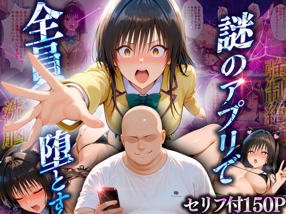 マチアプでいまだマッチしたことのない俺が催●アプリでヒロインたちを無双していく話  古〇川編