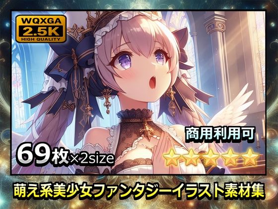 萌え系美少女ファンタジーイラスト素材集「聖職者」