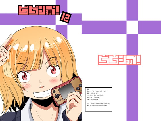 ピコピコショップ!12