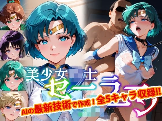 【Ver3.0】セー●ー戦士にお仕置きよ-首輪に繋がれ飼い慣らされたメ●豚は真昼間からクソデブとふ●っくVer-【後編】