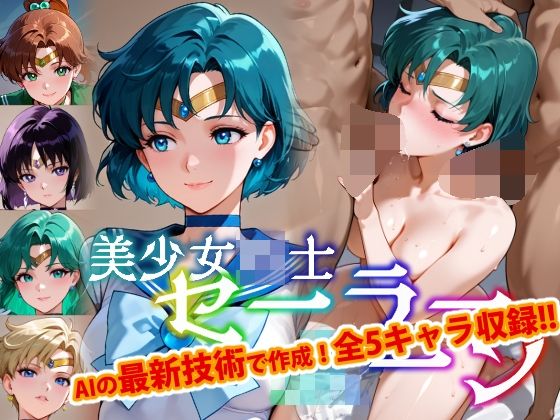 【Ver3.0】セー●ー戦士にお仕置きよ-乱●パーティーVer-【後編】