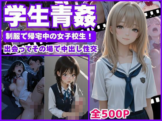 【学生青姦】  制服で帰宅中の女子校生！〜出会ってその場で中出し性交〜