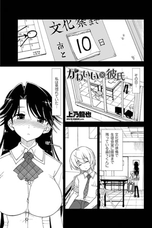 かわいい×彼氏