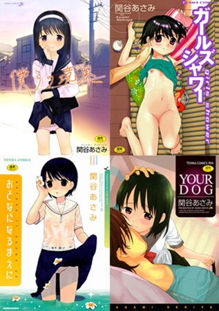 【4冊】関谷あさみ 単行本パック【茜新社】