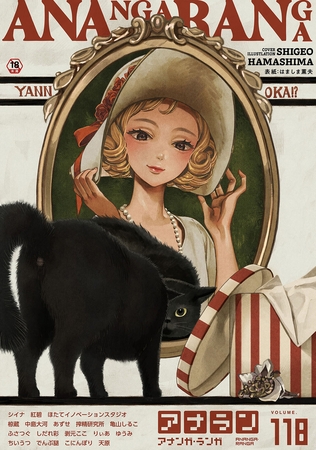 アナンガ・ランガ Vol.118【フルエディション】