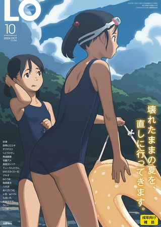 COMIC LO 2024年10月号