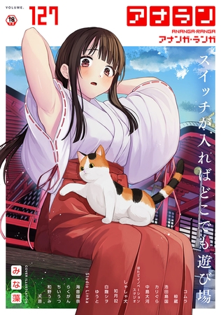 アナンガ・ランガ Vol.127【フルエディション】