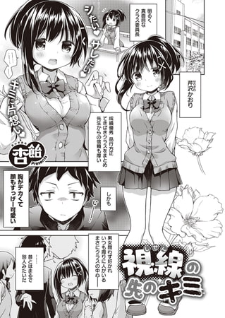 視線の先のキミ