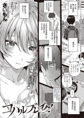 コハルブレイク!