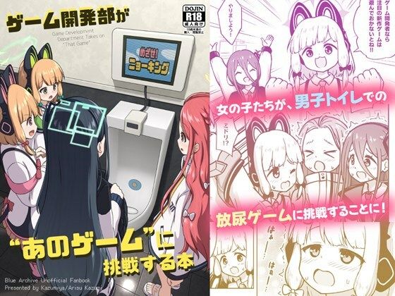 ゲーム開発部が’あのゲーム’に挑戦する本
