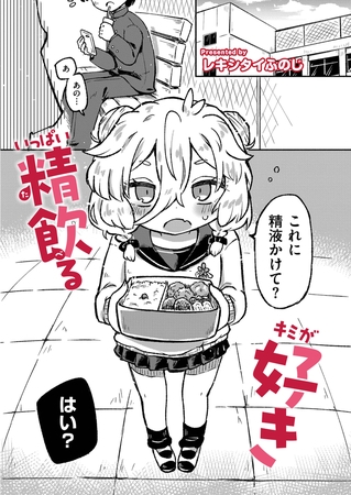 いっぱい精飲るキミが好き